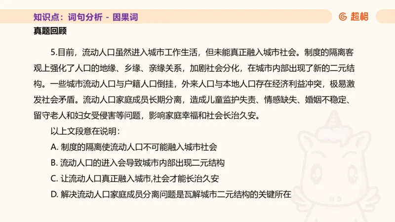 超格言语全家桶基础提升第二次课_20240909205014_2026考公资料_（05）超格_行测申论2025超格合集(行测&申论&政治理论)_言语2025超格言语理解全家桶_01.理论实战阶段_课件