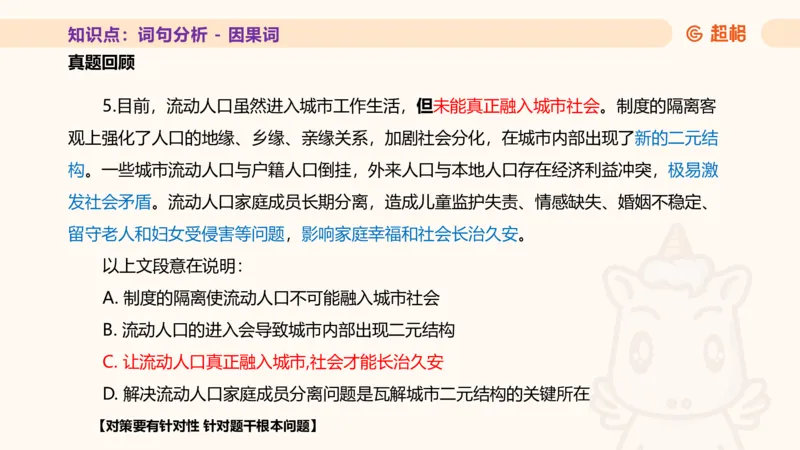 超格言语全家桶基础提升第二次课_20240909205014_2026考公资料_（05）超格_行测申论2025超格合集(行测&申论&政治理论)_言语2025超格言语理解全家桶_01.理论实战阶段_课件