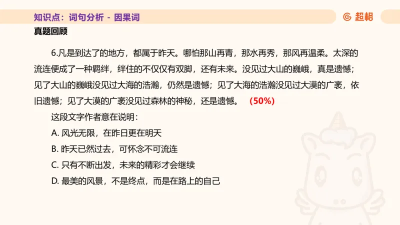 超格言语全家桶基础提升第二次课_20240909205014_2026考公资料_（05）超格_行测申论2025超格合集(行测&申论&政治理论)_言语2025超格言语理解全家桶_01.理论实战阶段_课件