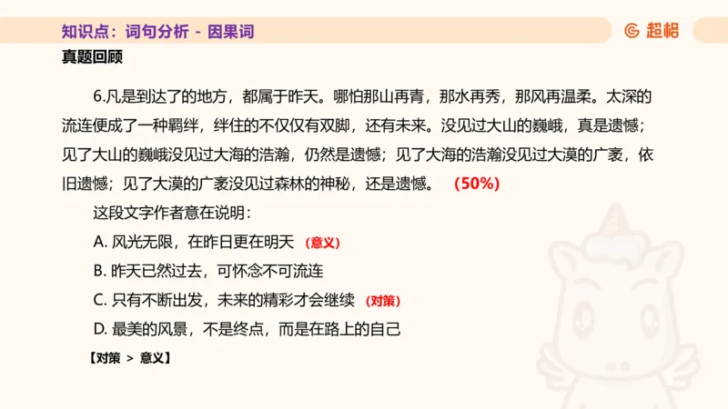 超格言语全家桶基础提升第二次课_20240909205014_2026考公资料_（05）超格_行测申论2025超格合集(行测&申论&政治理论)_言语2025超格言语理解全家桶_01.理论实战阶段_课件