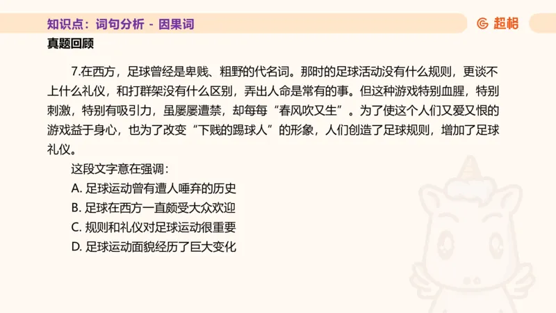 超格言语全家桶基础提升第二次课_20240909205014_2026考公资料_（05）超格_行测申论2025超格合集(行测&申论&政治理论)_言语2025超格言语理解全家桶_01.理论实战阶段_课件