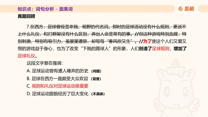 超格言语全家桶基础提升第二次课_20240909205014_2026考公资料_（05）超格_行测申论2025超格合集(行测&申论&政治理论)_言语2025超格言语理解全家桶_01.理论实战阶段_课件