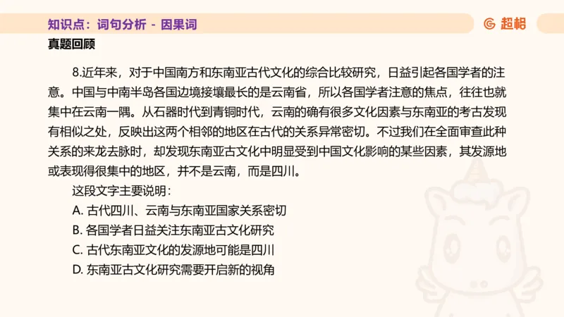 超格言语全家桶基础提升第二次课_20240909205014_2026考公资料_（05）超格_行测申论2025超格合集(行测&申论&政治理论)_言语2025超格言语理解全家桶_01.理论实战阶段_课件