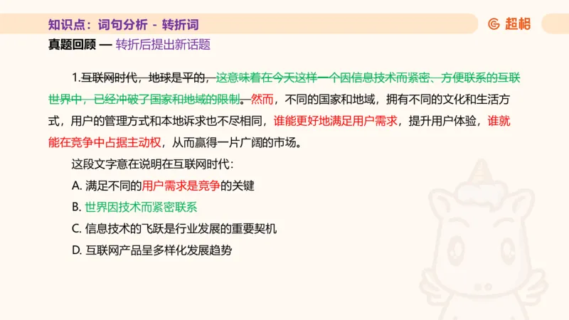 超格言语全家桶基础提升第二次课_20240909205014_2026考公资料_（05）超格_行测申论2025超格合集(行测&申论&政治理论)_言语2025超格言语理解全家桶_01.理论实战阶段_课件