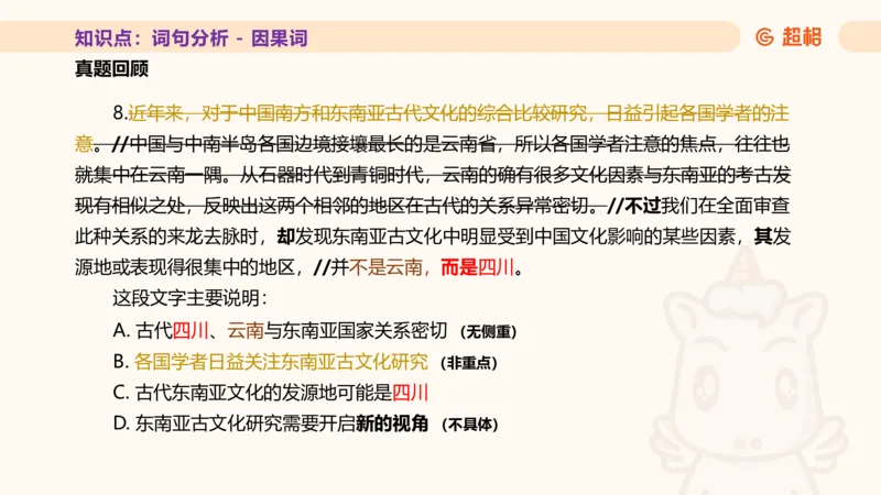 超格言语全家桶基础提升第二次课_20240909205014_2026考公资料_（05）超格_行测申论2025超格合集(行测&申论&政治理论)_言语2025超格言语理解全家桶_01.理论实战阶段_课件
