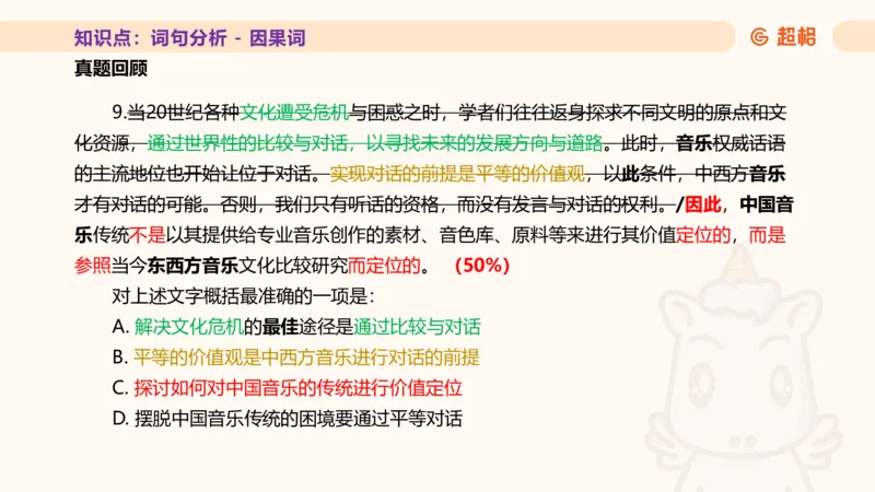 超格言语全家桶基础提升第二次课_20240909205014_2026考公资料_（05）超格_行测申论2025超格合集(行测&申论&政治理论)_言语2025超格言语理解全家桶_01.理论实战阶段_课件