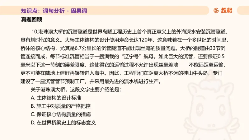 超格言语全家桶基础提升第二次课_20240909205014_2026考公资料_（05）超格_行测申论2025超格合集(行测&申论&政治理论)_言语2025超格言语理解全家桶_01.理论实战阶段_课件