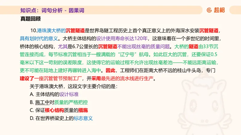 超格言语全家桶基础提升第二次课_20240909205014_2026考公资料_（05）超格_行测申论2025超格合集(行测&申论&政治理论)_言语2025超格言语理解全家桶_01.理论实战阶段_课件