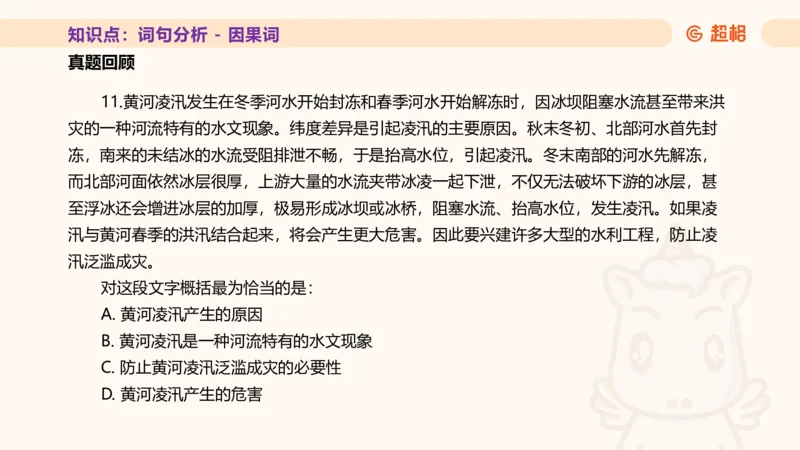 超格言语全家桶基础提升第二次课_20240909205014_2026考公资料_（05）超格_行测申论2025超格合集(行测&申论&政治理论)_言语2025超格言语理解全家桶_01.理论实战阶段_课件