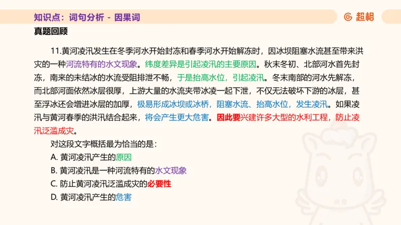 超格言语全家桶基础提升第二次课_20240909205014_2026考公资料_（05）超格_行测申论2025超格合集(行测&申论&政治理论)_言语2025超格言语理解全家桶_01.理论实战阶段_课件