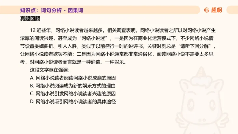 超格言语全家桶基础提升第二次课_20240909205014_2026考公资料_（05）超格_行测申论2025超格合集(行测&申论&政治理论)_言语2025超格言语理解全家桶_01.理论实战阶段_课件