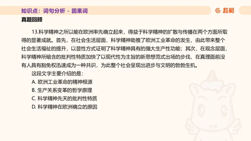 超格言语全家桶基础提升第二次课_20240909205014_2026考公资料_（05）超格_行测申论2025超格合集(行测&申论&政治理论)_言语2025超格言语理解全家桶_01.理论实战阶段_课件