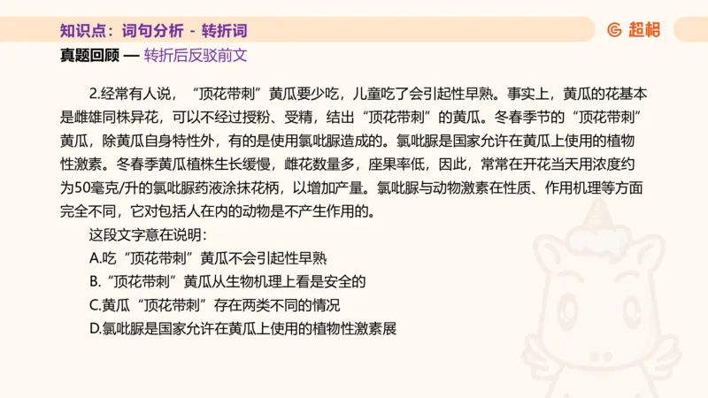 超格言语全家桶基础提升第二次课_20240909205014_2026考公资料_（05）超格_行测申论2025超格合集(行测&申论&政治理论)_言语2025超格言语理解全家桶_01.理论实战阶段_课件