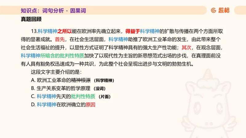 超格言语全家桶基础提升第二次课_20240909205014_2026考公资料_（05）超格_行测申论2025超格合集(行测&申论&政治理论)_言语2025超格言语理解全家桶_01.理论实战阶段_课件