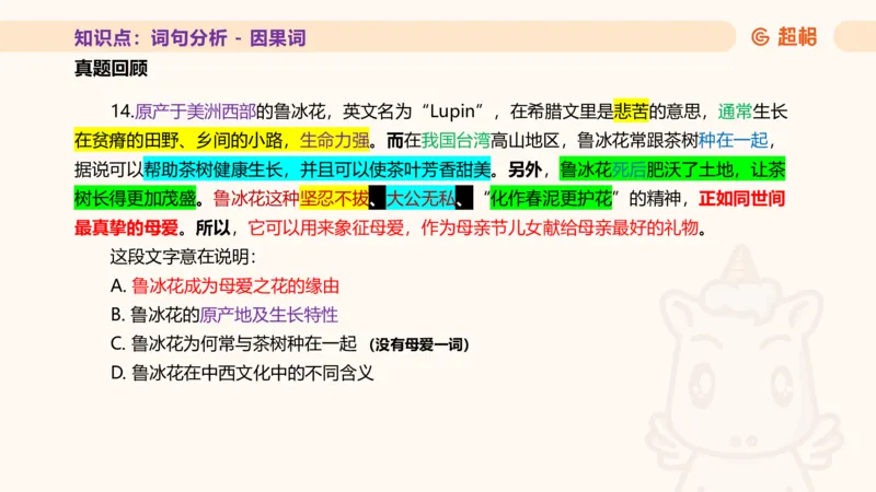 超格言语全家桶基础提升第二次课_20240909205014_2026考公资料_（05）超格_行测申论2025超格合集(行测&申论&政治理论)_言语2025超格言语理解全家桶_01.理论实战阶段_课件