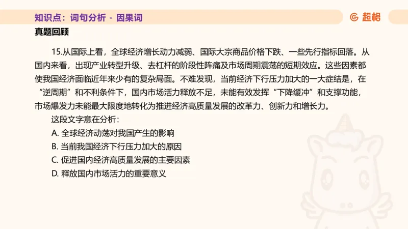 超格言语全家桶基础提升第二次课_20240909205014_2026考公资料_（05）超格_行测申论2025超格合集(行测&申论&政治理论)_言语2025超格言语理解全家桶_01.理论实战阶段_课件