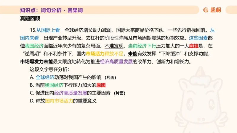 超格言语全家桶基础提升第二次课_20240909205014_2026考公资料_（05）超格_行测申论2025超格合集(行测&申论&政治理论)_言语2025超格言语理解全家桶_01.理论实战阶段_课件