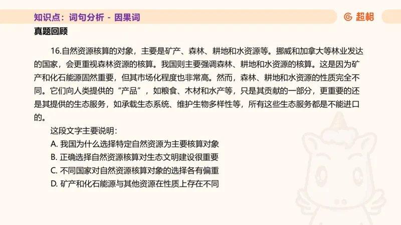 超格言语全家桶基础提升第二次课_20240909205014_2026考公资料_（05）超格_行测申论2025超格合集(行测&申论&政治理论)_言语2025超格言语理解全家桶_01.理论实战阶段_课件
