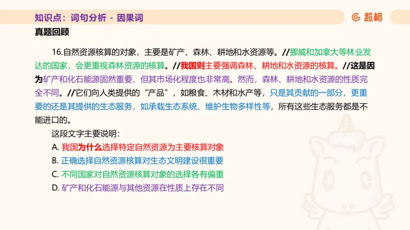 超格言语全家桶基础提升第二次课_20240909205014_2026考公资料_（05）超格_行测申论2025超格合集(行测&申论&政治理论)_言语2025超格言语理解全家桶_01.理论实战阶段_课件