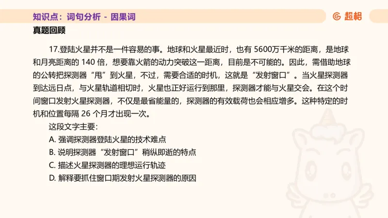 超格言语全家桶基础提升第二次课_20240909205014_2026考公资料_（05）超格_行测申论2025超格合集(行测&申论&政治理论)_言语2025超格言语理解全家桶_01.理论实战阶段_课件