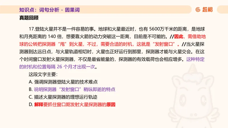 超格言语全家桶基础提升第二次课_20240909205014_2026考公资料_（05）超格_行测申论2025超格合集(行测&申论&政治理论)_言语2025超格言语理解全家桶_01.理论实战阶段_课件