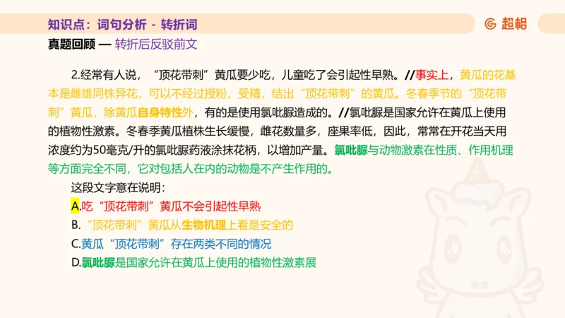 超格言语全家桶基础提升第二次课_20240909205014_2026考公资料_（05）超格_行测申论2025超格合集(行测&申论&政治理论)_言语2025超格言语理解全家桶_01.理论实战阶段_课件