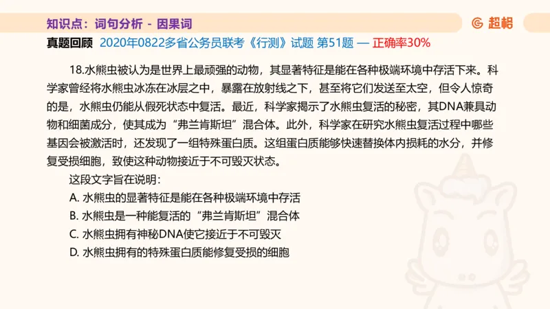 超格言语全家桶基础提升第二次课_20240909205014_2026考公资料_（05）超格_行测申论2025超格合集(行测&申论&政治理论)_言语2025超格言语理解全家桶_01.理论实战阶段_课件