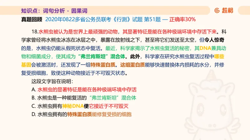 超格言语全家桶基础提升第二次课_20240909205014_2026考公资料_（05）超格_行测申论2025超格合集(行测&申论&政治理论)_言语2025超格言语理解全家桶_01.理论实战阶段_课件