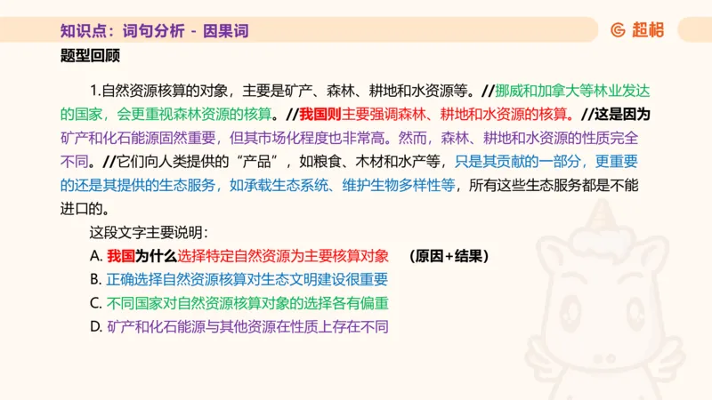 超格言语全家桶基础提升第二次课_20240909205014_2026考公资料_（05）超格_行测申论2025超格合集(行测&申论&政治理论)_言语2025超格言语理解全家桶_01.理论实战阶段_课件