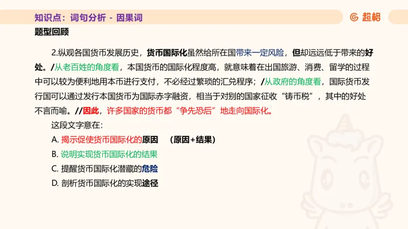 超格言语全家桶基础提升第二次课_20240909205014_2026考公资料_（05）超格_行测申论2025超格合集(行测&申论&政治理论)_言语2025超格言语理解全家桶_01.理论实战阶段_课件