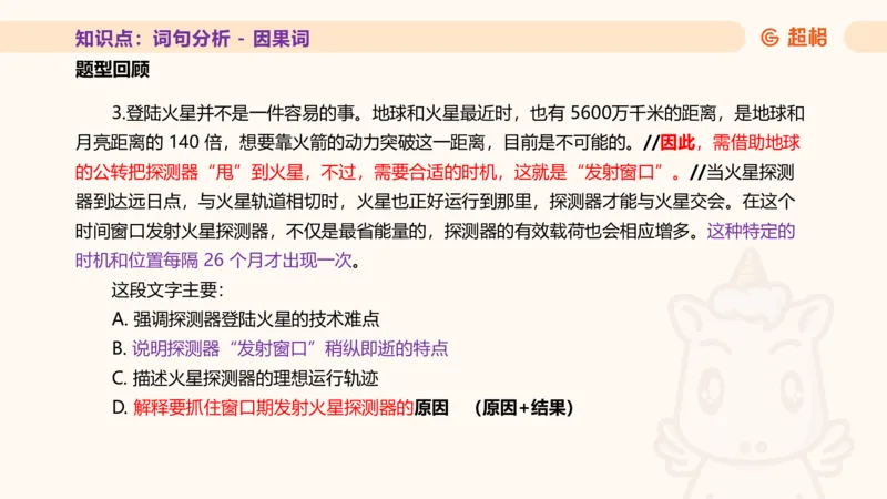 超格言语全家桶基础提升第二次课_20240909205014_2026考公资料_（05）超格_行测申论2025超格合集(行测&申论&政治理论)_言语2025超格言语理解全家桶_01.理论实战阶段_课件