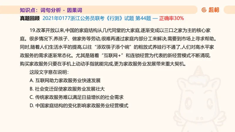 超格言语全家桶基础提升第二次课_20240909205014_2026考公资料_（05）超格_行测申论2025超格合集(行测&申论&政治理论)_言语2025超格言语理解全家桶_01.理论实战阶段_课件