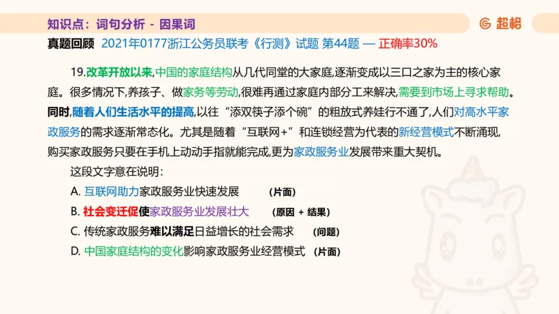 超格言语全家桶基础提升第二次课_20240909205014_2026考公资料_（05）超格_行测申论2025超格合集(行测&申论&政治理论)_言语2025超格言语理解全家桶_01.理论实战阶段_课件