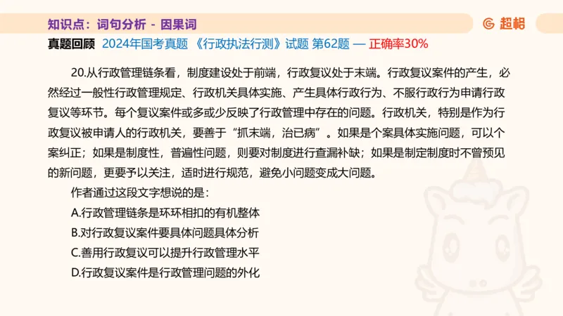 超格言语全家桶基础提升第二次课_20240909205014_2026考公资料_（05）超格_行测申论2025超格合集(行测&申论&政治理论)_言语2025超格言语理解全家桶_01.理论实战阶段_课件