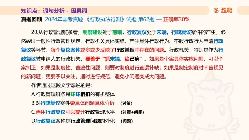 超格言语全家桶基础提升第二次课_20240909205014_2026考公资料_（05）超格_行测申论2025超格合集(行测&申论&政治理论)_言语2025超格言语理解全家桶_01.理论实战阶段_课件