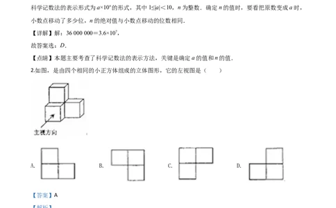 精品解析：浙江省舟山市2020年中考数学试题（解析版）_中考真题_2.数学中考真题2015-2024年_2020全国多省多地中考数学真题126份_2020年中考真题精品解析数学（浙江舟山卷）精编word版