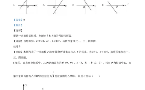精品解析：浙江省舟山市2020年中考数学试题（解析版）_中考真题_2.数学中考真题2015-2024年_2020全国多省多地中考数学真题126份_2020年中考真题精品解析数学（浙江舟山卷）精编word版