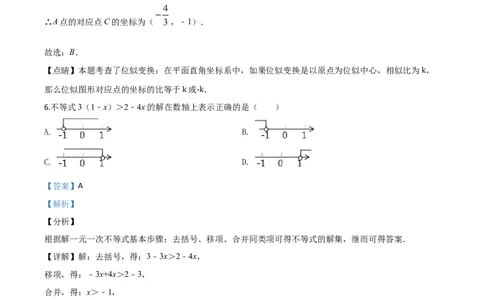 精品解析：浙江省舟山市2020年中考数学试题（解析版）_中考真题_2.数学中考真题2015-2024年_2020全国多省多地中考数学真题126份_2020年中考真题精品解析数学（浙江舟山卷）精编word版