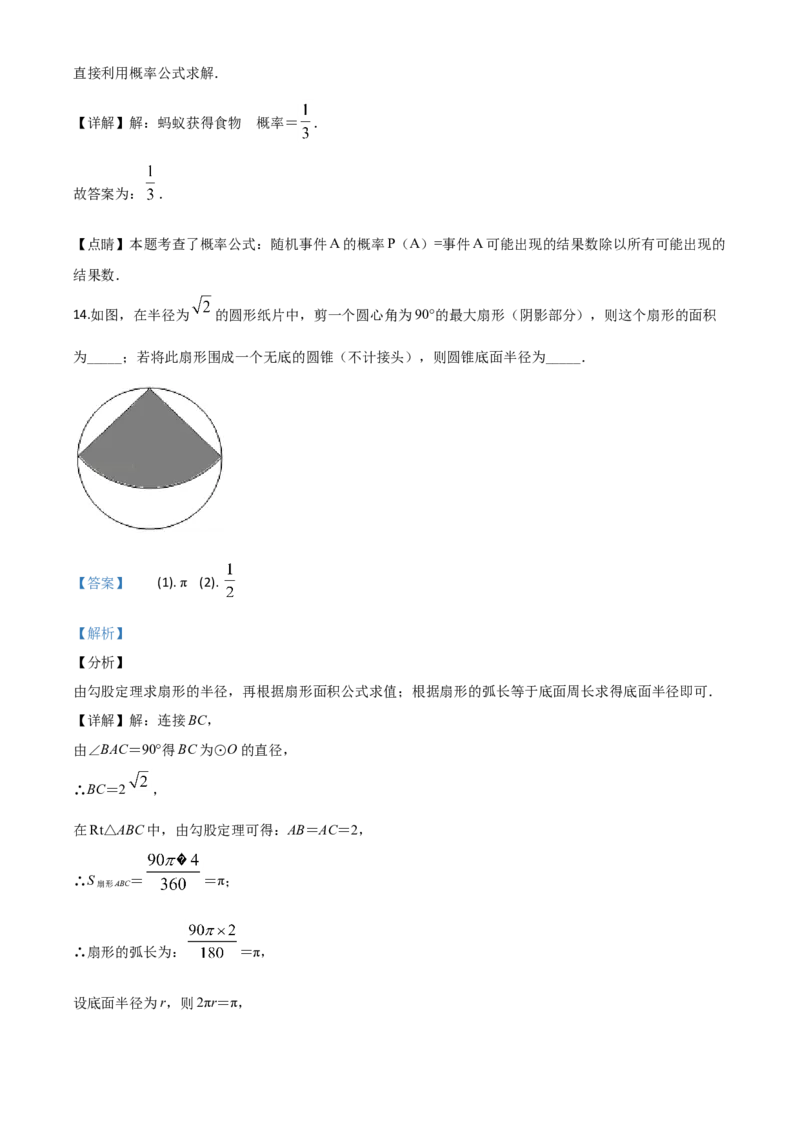 精品解析：浙江省舟山市2020年中考数学试题（解析版）_中考真题_2.数学中考真题2015-2024年_2020全国多省多地中考数学真题126份_2020年中考真题精品解析数学（浙江舟山卷）精编word版