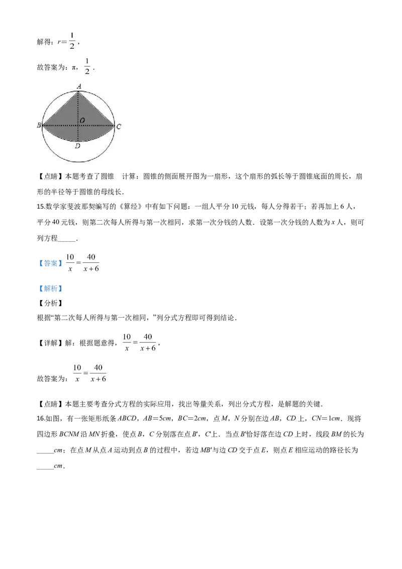 精品解析：浙江省舟山市2020年中考数学试题（解析版）_中考真题_2.数学中考真题2015-2024年_2020全国多省多地中考数学真题126份_2020年中考真题精品解析数学（浙江舟山卷）精编word版