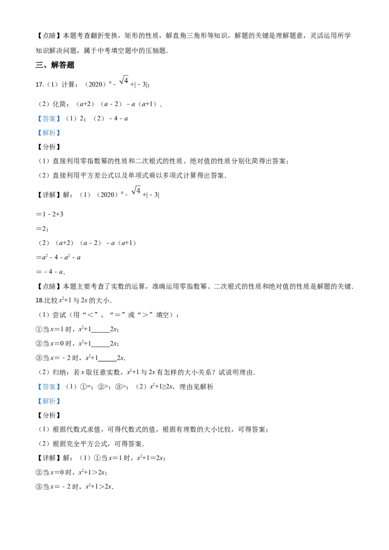 精品解析：浙江省舟山市2020年中考数学试题（解析版）_中考真题_2.数学中考真题2015-2024年_2020全国多省多地中考数学真题126份_2020年中考真题精品解析数学（浙江舟山卷）精编word版