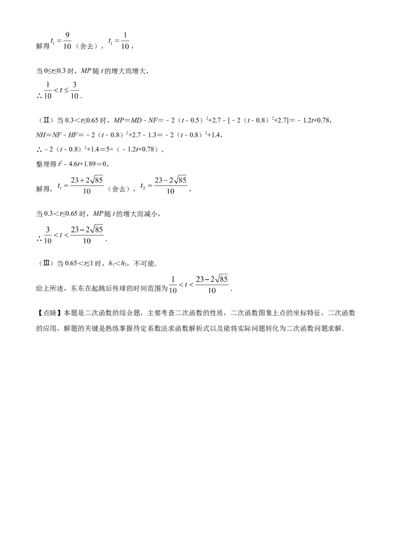 精品解析：浙江省舟山市2020年中考数学试题（解析版）_中考真题_2.数学中考真题2015-2024年_2020全国多省多地中考数学真题126份_2020年中考真题精品解析数学（浙江舟山卷）精编word版