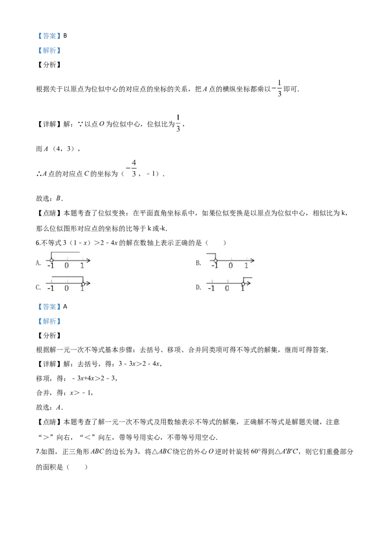 精品解析：浙江省舟山市2020年中考数学试题（解析版）_中考真题_2.数学中考真题2015-2024年_2020全国多省多地中考数学真题126份_2020年中考真题精品解析数学（浙江舟山卷）精编word版