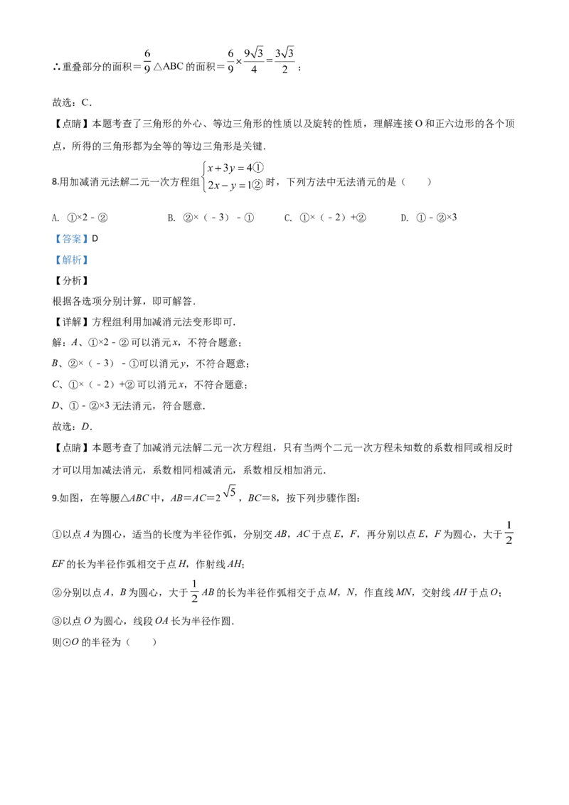 精品解析：浙江省舟山市2020年中考数学试题（解析版）_中考真题_2.数学中考真题2015-2024年_2020全国多省多地中考数学真题126份_2020年中考真题精品解析数学（浙江舟山卷）精编word版