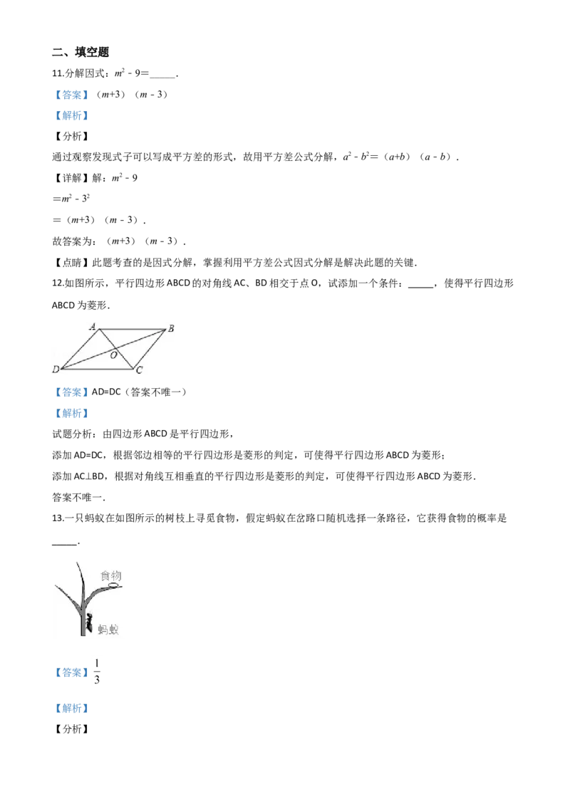 精品解析：浙江省舟山市2020年中考数学试题（解析版）_中考真题_2.数学中考真题2015-2024年_2020全国多省多地中考数学真题126份_2020年中考真题精品解析数学（浙江舟山卷）精编word版
