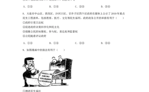 辽宁省大连市2019年中考道德与法治试题_中考真题_7.政治中考真题2015-2024年_地区卷_辽宁道法_辽宁道法_大连道法19-22