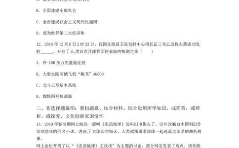 辽宁省大连市2019年中考道德与法治试题_中考真题_7.政治中考真题2015-2024年_地区卷_辽宁道法_辽宁道法_大连道法19-22