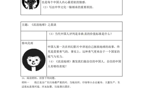 辽宁省大连市2019年中考道德与法治试题_中考真题_7.政治中考真题2015-2024年_地区卷_辽宁道法_辽宁道法_大连道法19-22