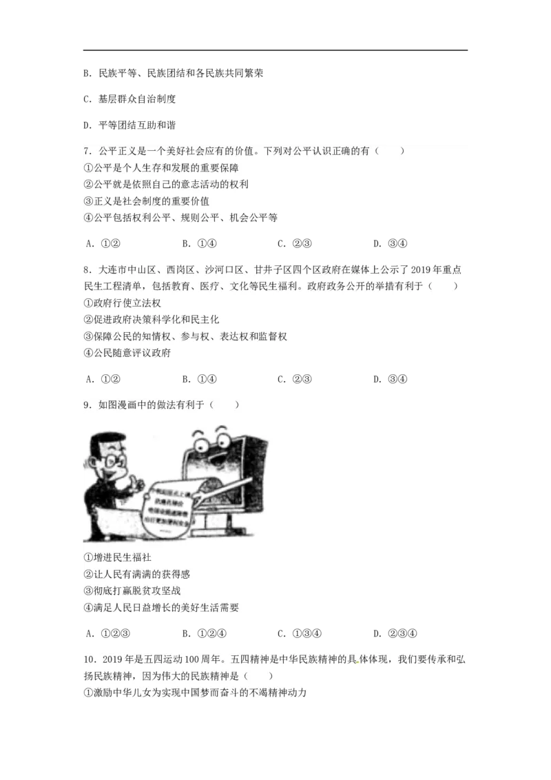 辽宁省大连市2019年中考道德与法治试题_中考真题_7.政治中考真题2015-2024年_地区卷_辽宁道法_辽宁道法_大连道法19-22