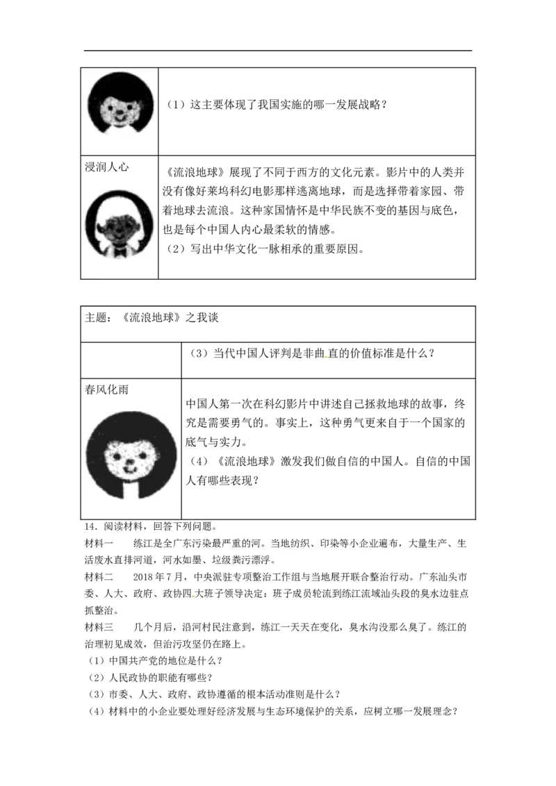 辽宁省大连市2019年中考道德与法治试题_中考真题_7.政治中考真题2015-2024年_地区卷_辽宁道法_辽宁道法_大连道法19-22